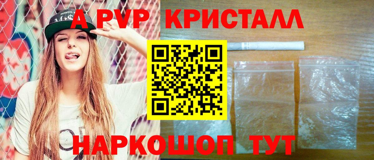 А ПВП кристаллы  Вход с VPN  Петропавловск-Камчатский  Alpha-PVP  Alpha PVP СК КРИС 
