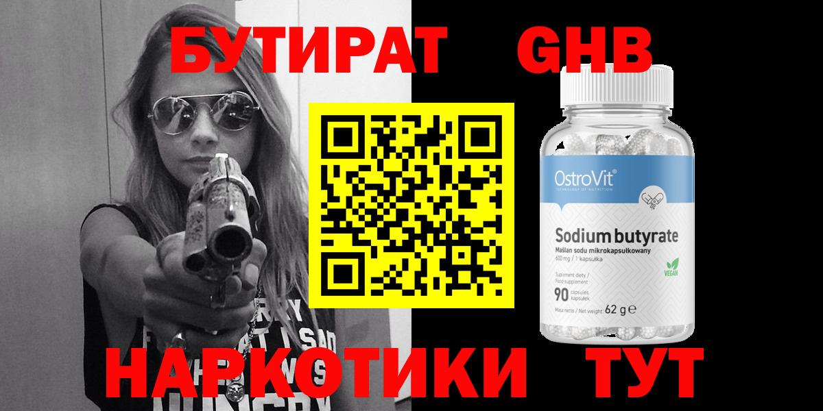 Бутират вода Петропавловск-Камчатский