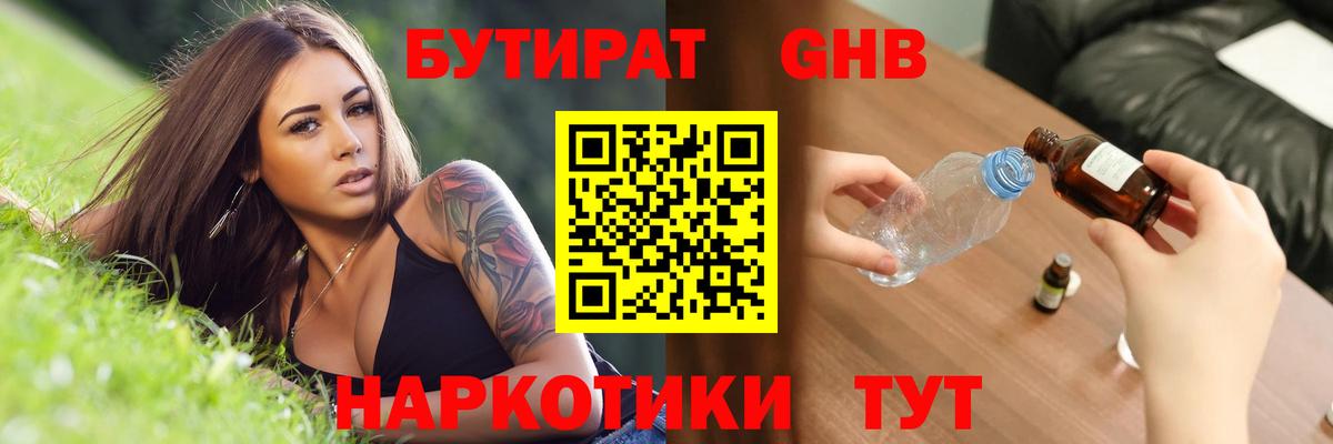 Бутират оксана  БУТИРАТ  Петропавловск-Камчатский  Вход с VPN 