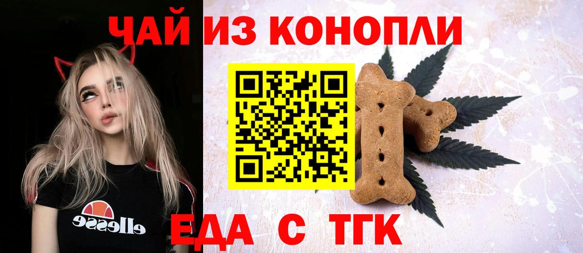 Петропавловск-Камчатский  Еда ТГК конопля  Вход с VPN 