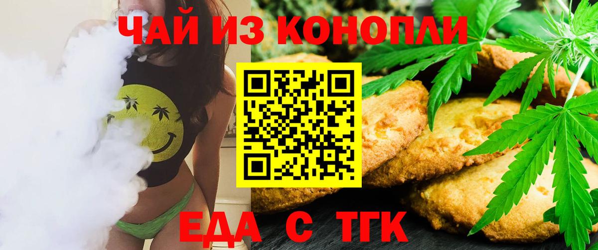 Cannafood марихуана Петропавловск-Камчатский