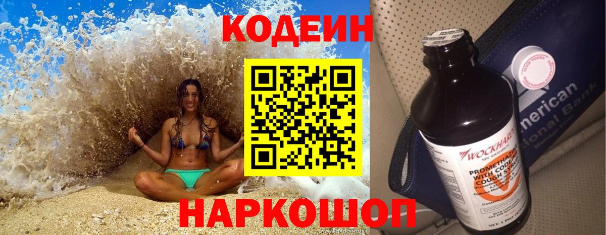 закладка  Вход с VPN  Петропавловск-Камчатский  Кодеиновый сироп Lean Purple Drank 