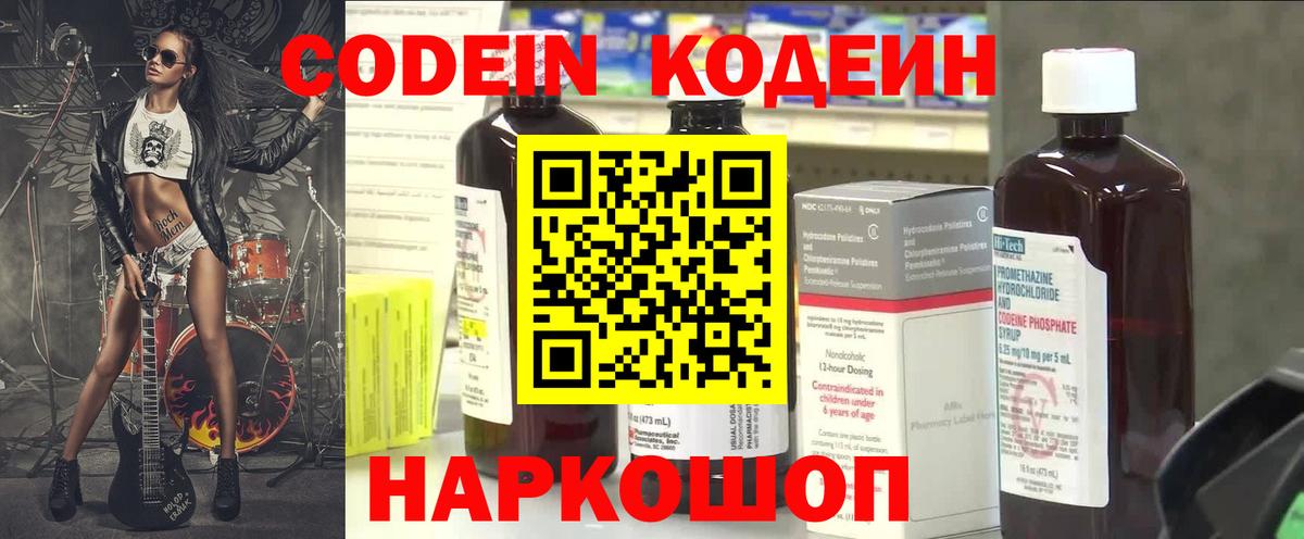 Codein напиток Lean (лин) Петропавловск-Камчатский