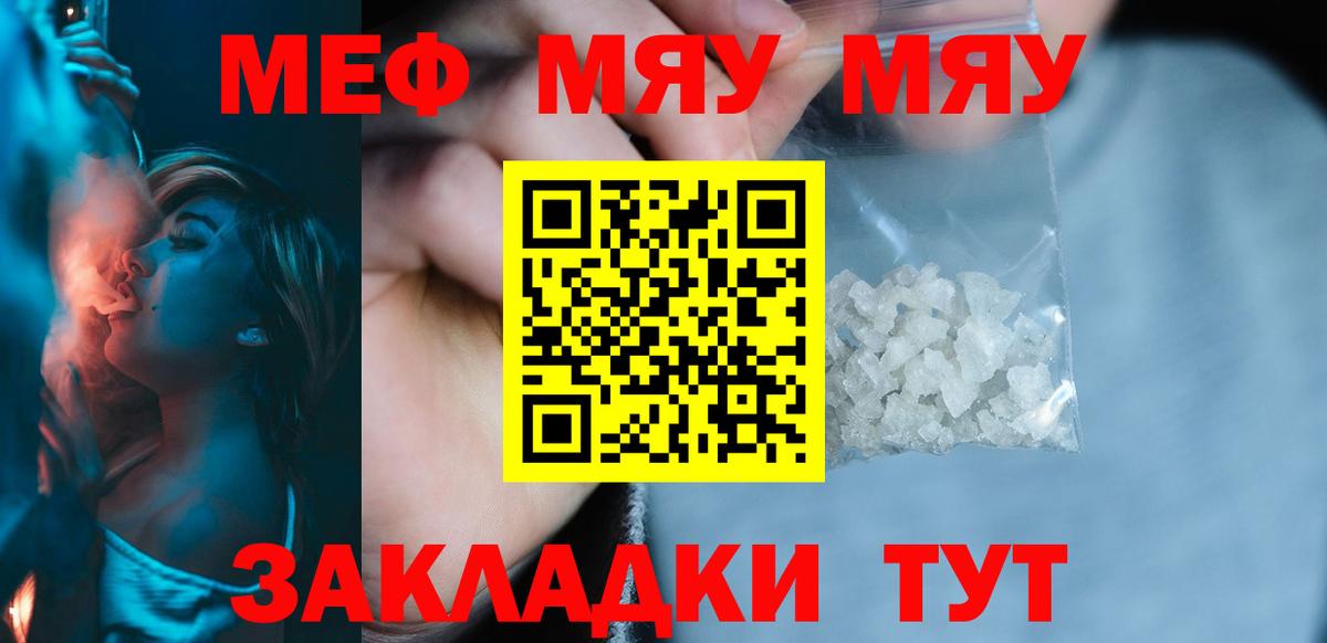 Меф мука Петропавловск-Камчатский