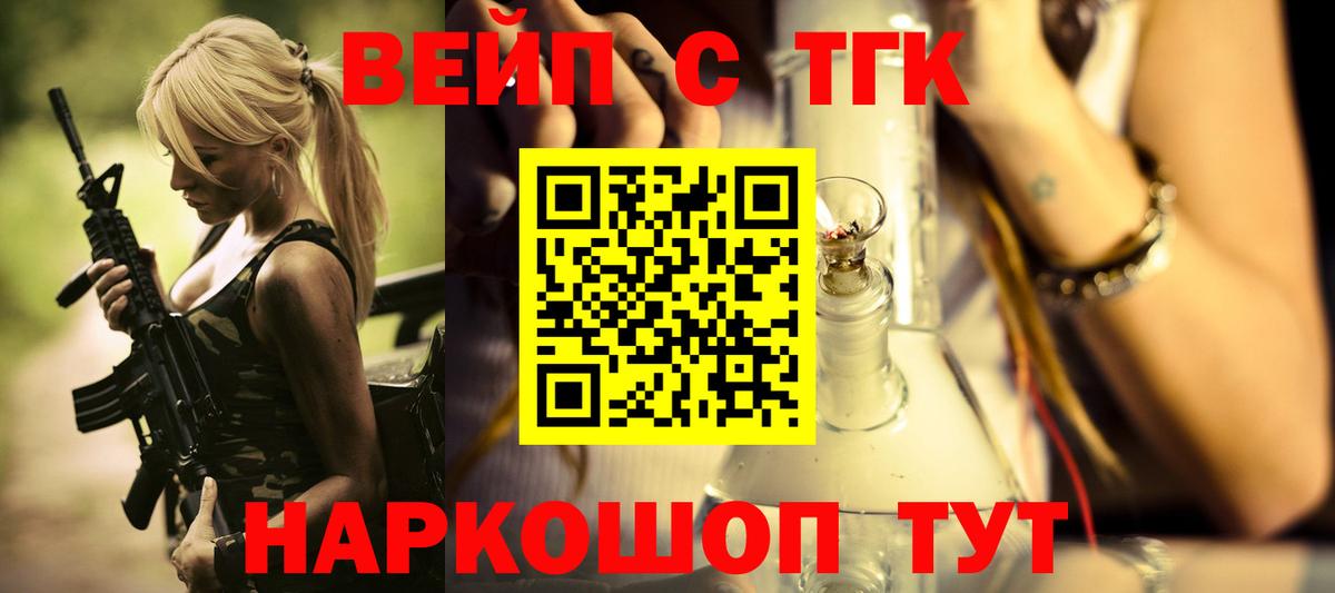 ТГК вейп с тгк  Вход с VPN  Петропавловск-Камчатский 